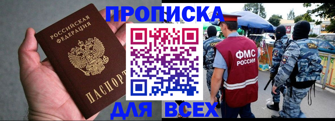 временная прописка в Татарске