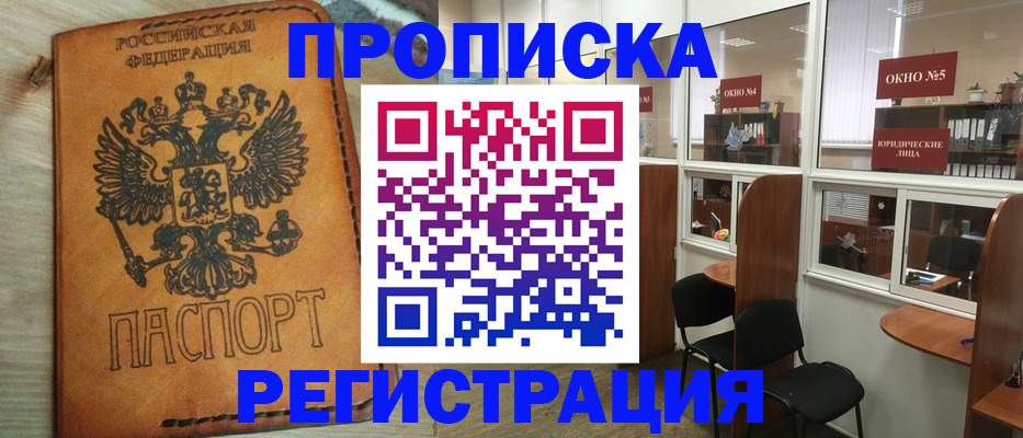 временная регистрация законно в Татарске