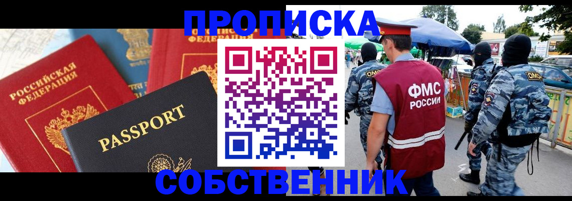 прописка поиск в Татарске