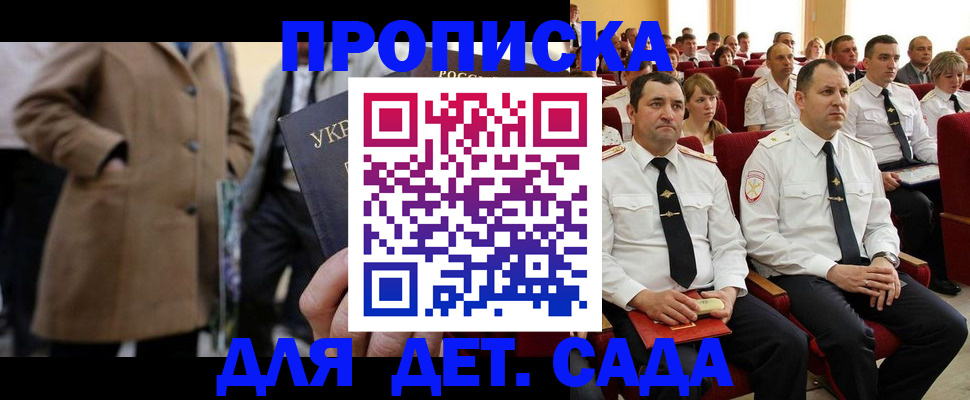 временная регистрация для всех в Татарске