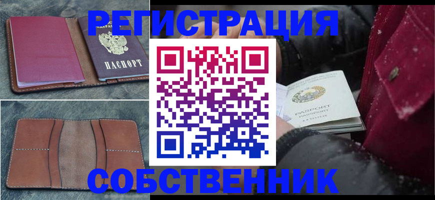 прописка в Татарске