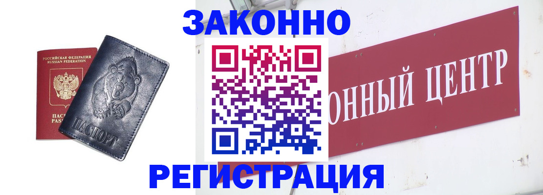 прописка в Татарске