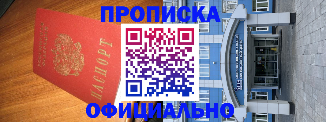 временная регистрация для школы в Татарске