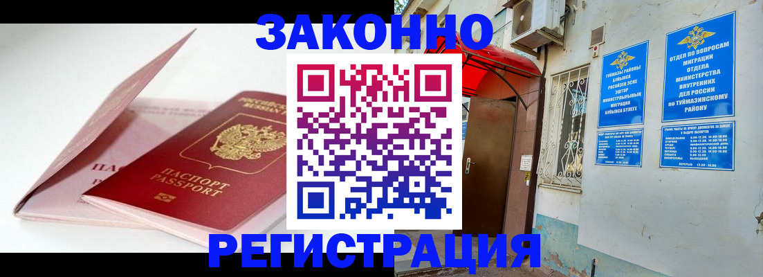 прописка гарантия в Татарске